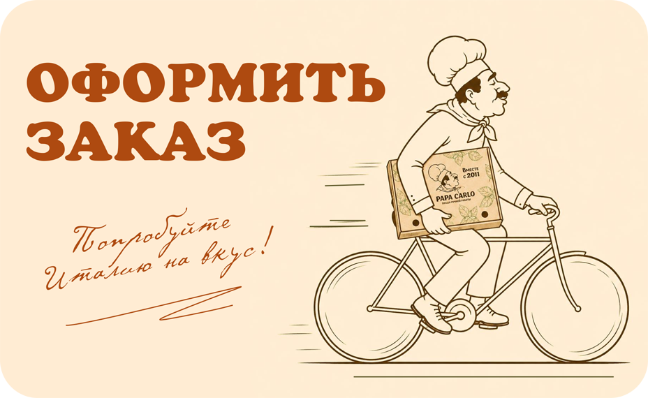 Оформить заказ